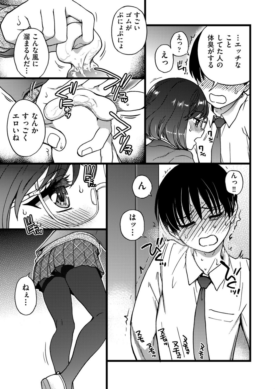 Please! Freeze! Please! #6 page 3 full