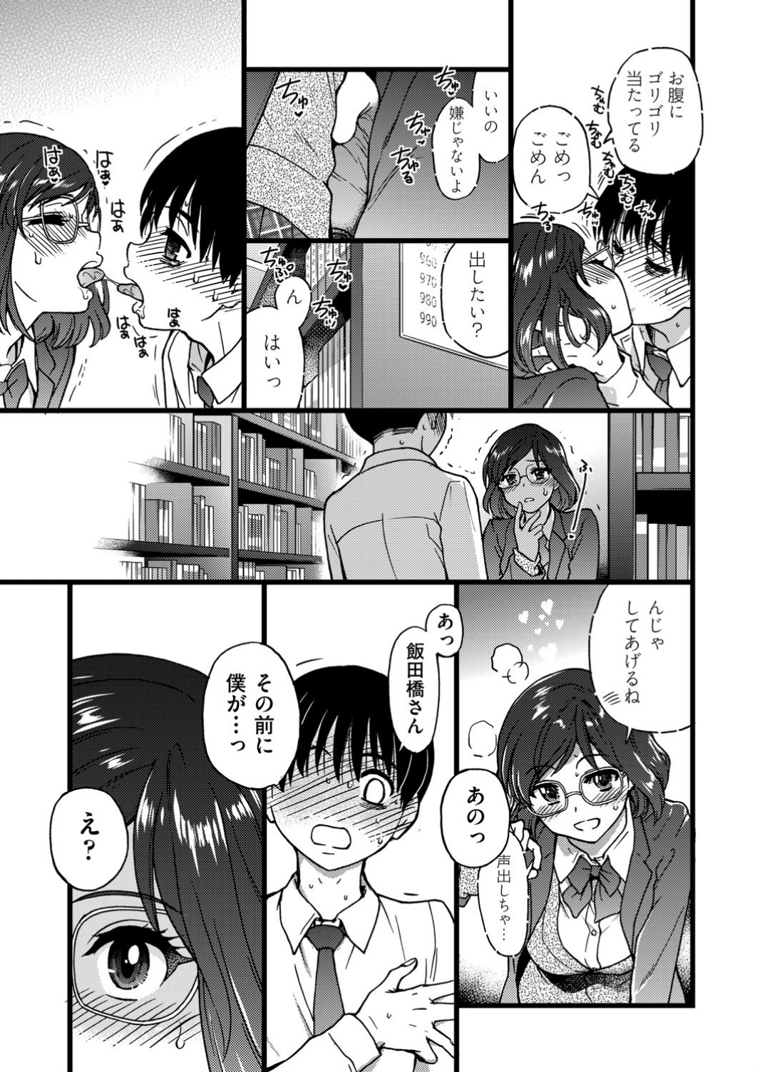 Please! Freeze! Please! #6 page 7 full
