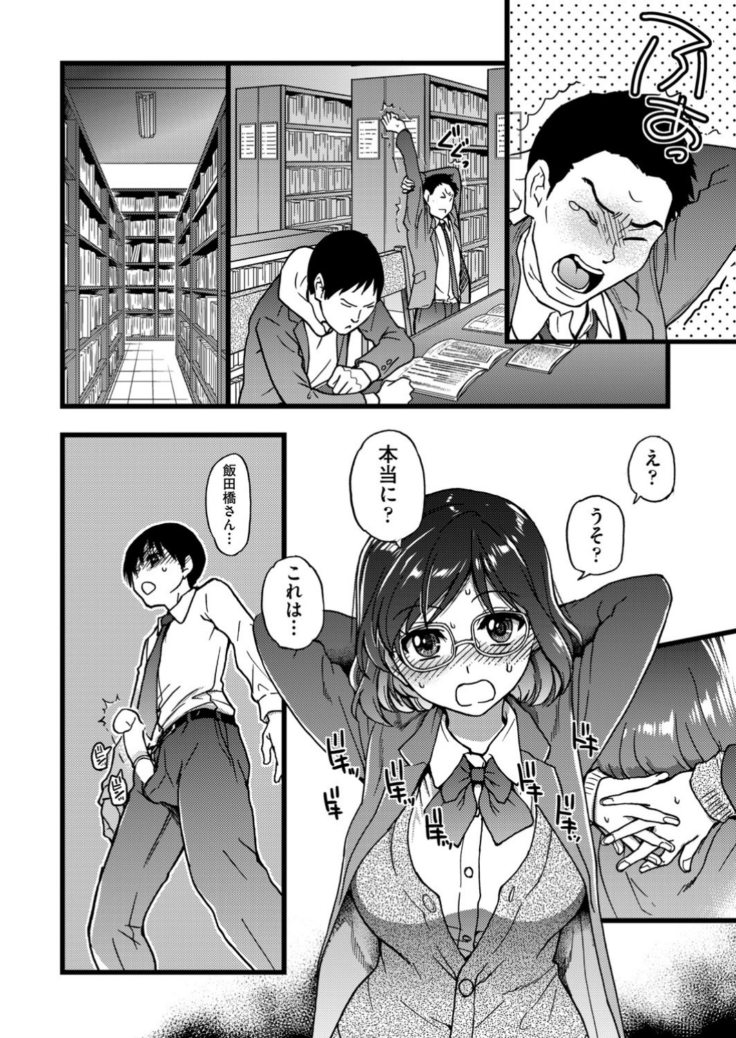 Please! Freeze! Please! #6 page 8 full