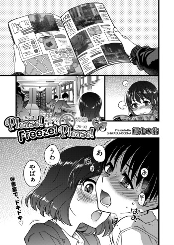 Please! Freeze! Please! #6 cover