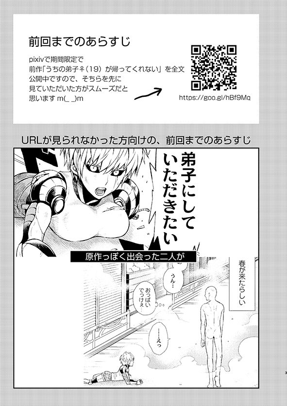 Uchi no Deshi ♀  Yome Sugite Ikiru no ga Tsurai page 3 full