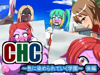 CHC ~Iro ni Somerarete iku Gakuen~ Kouhen cover