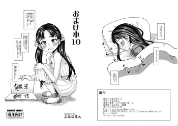 Omakebon 10 cover