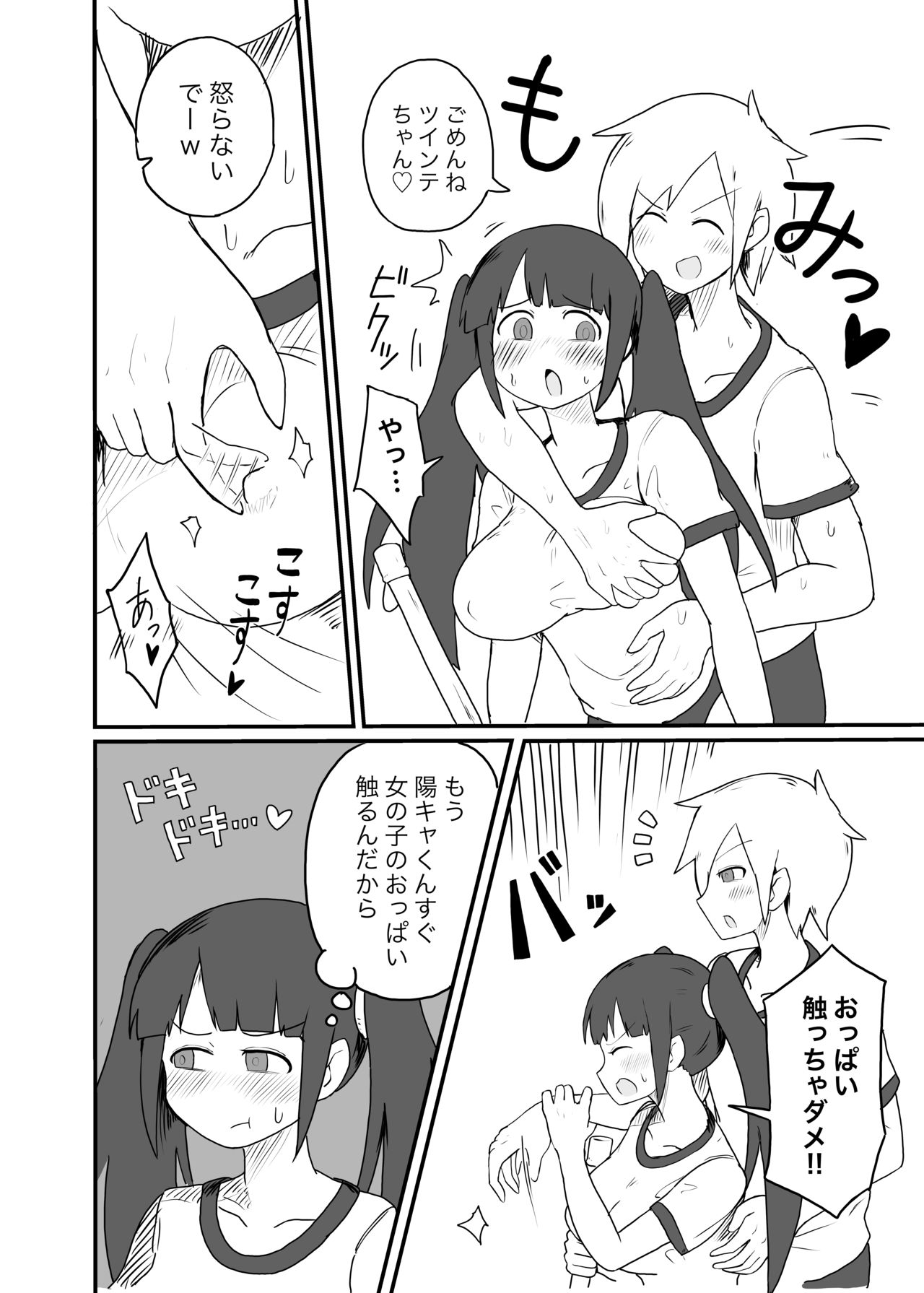Twinta-chan page 2 full