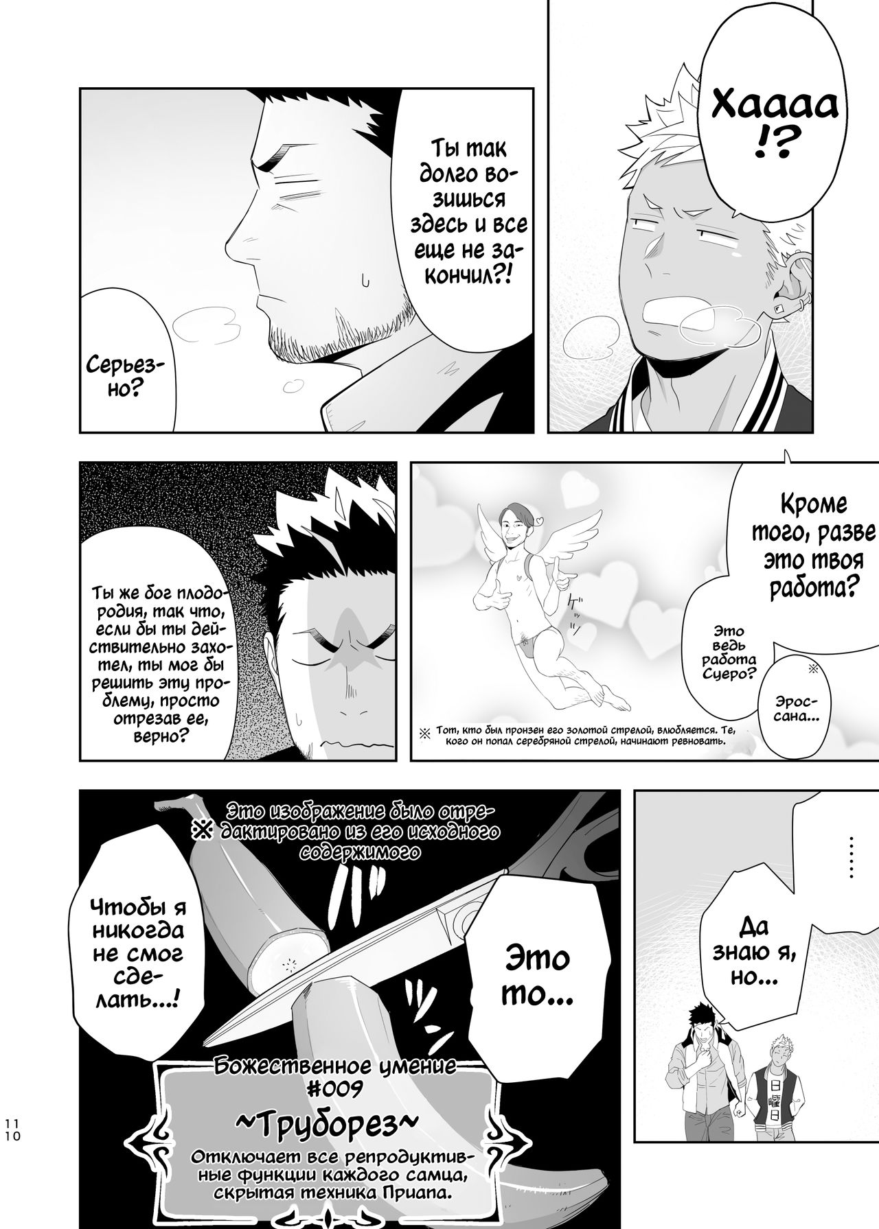 Priapus 6 page 10 full