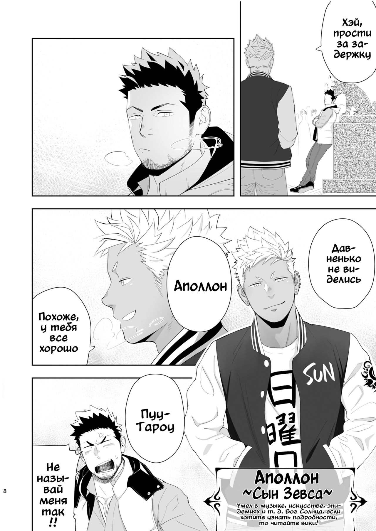 Priapus 6 page 8 full