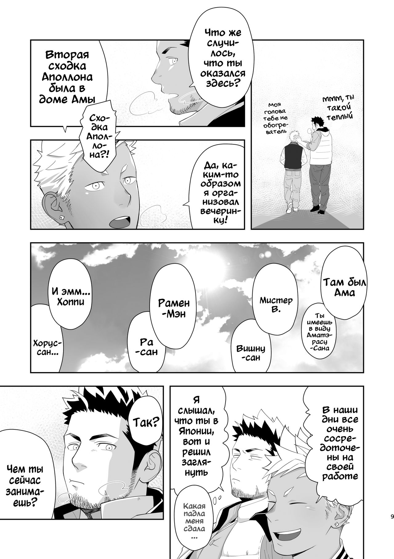 Priapus 6 page 9 full