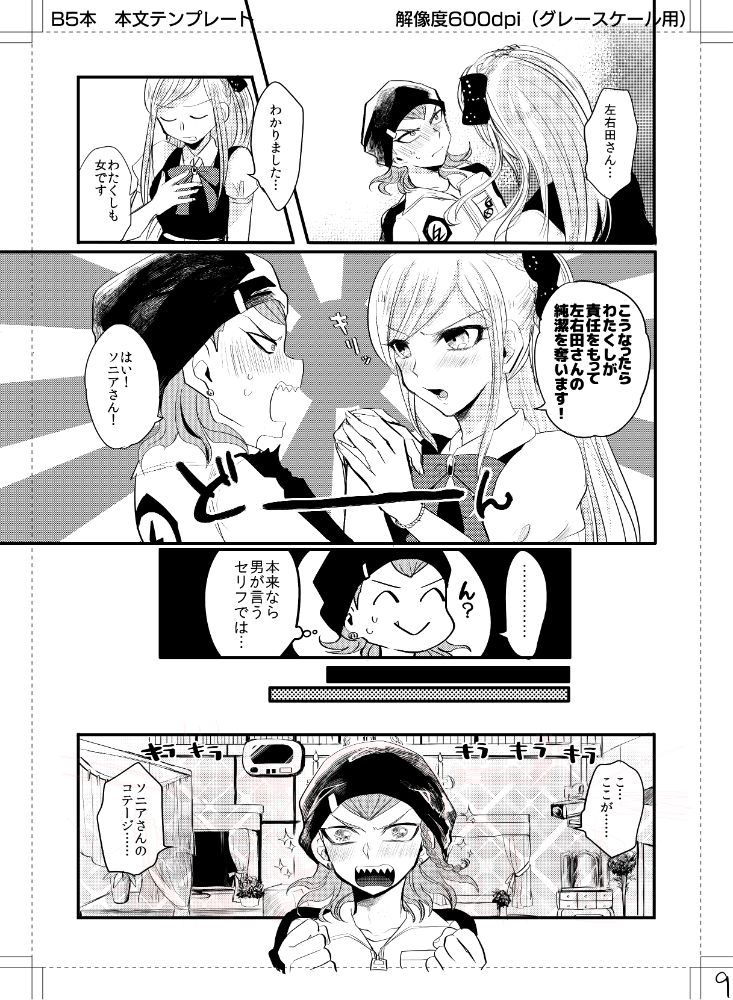 Kuse ni Nattara Dou Sun desu ka! page 10 full