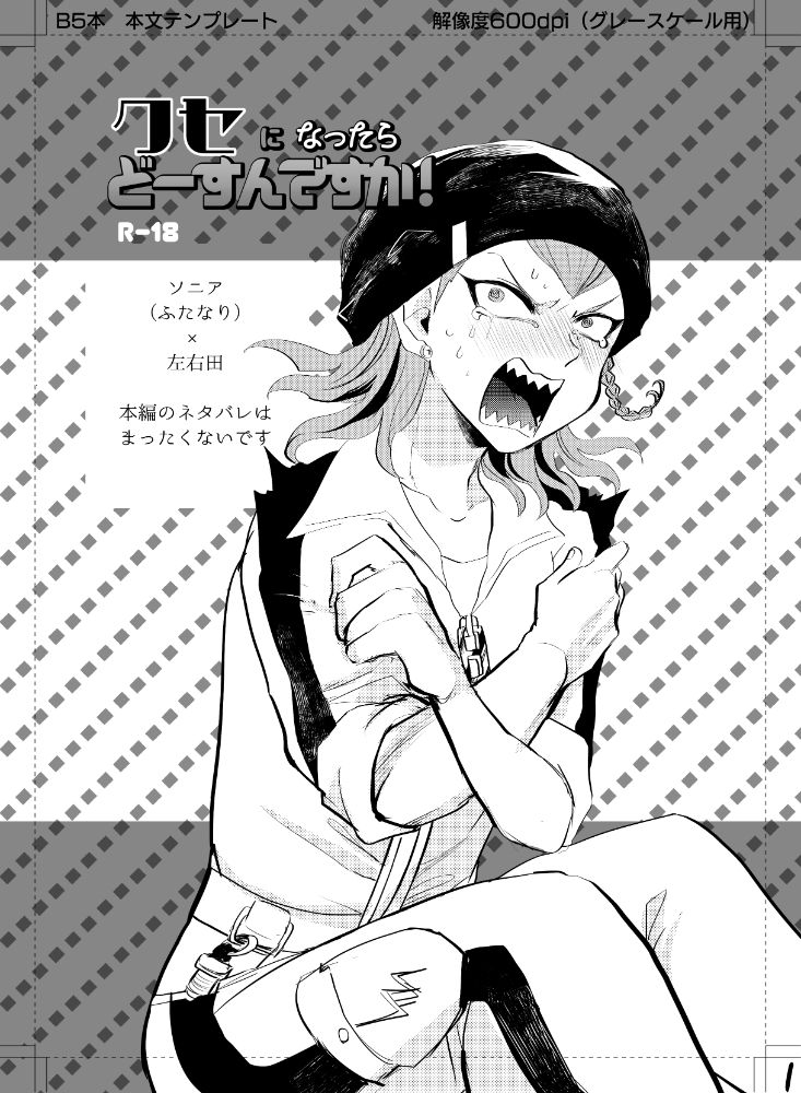 Kuse ni Nattara Dou Sun desu ka! page 2 full