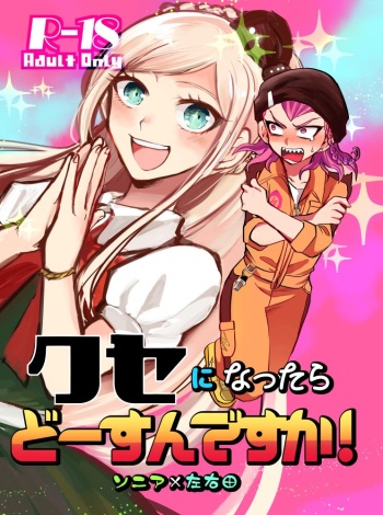 Kuse ni Nattara Dou Sun desu ka! cover