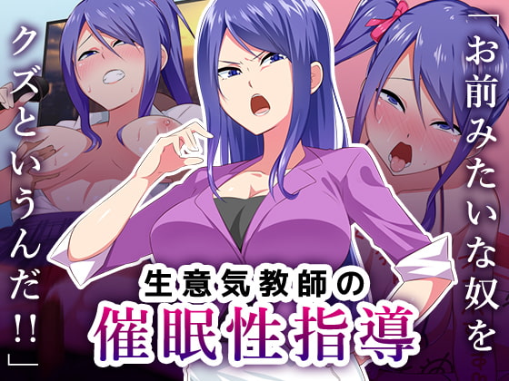 Namaiki Kyoushi no Saimin Seishidou page 1 full