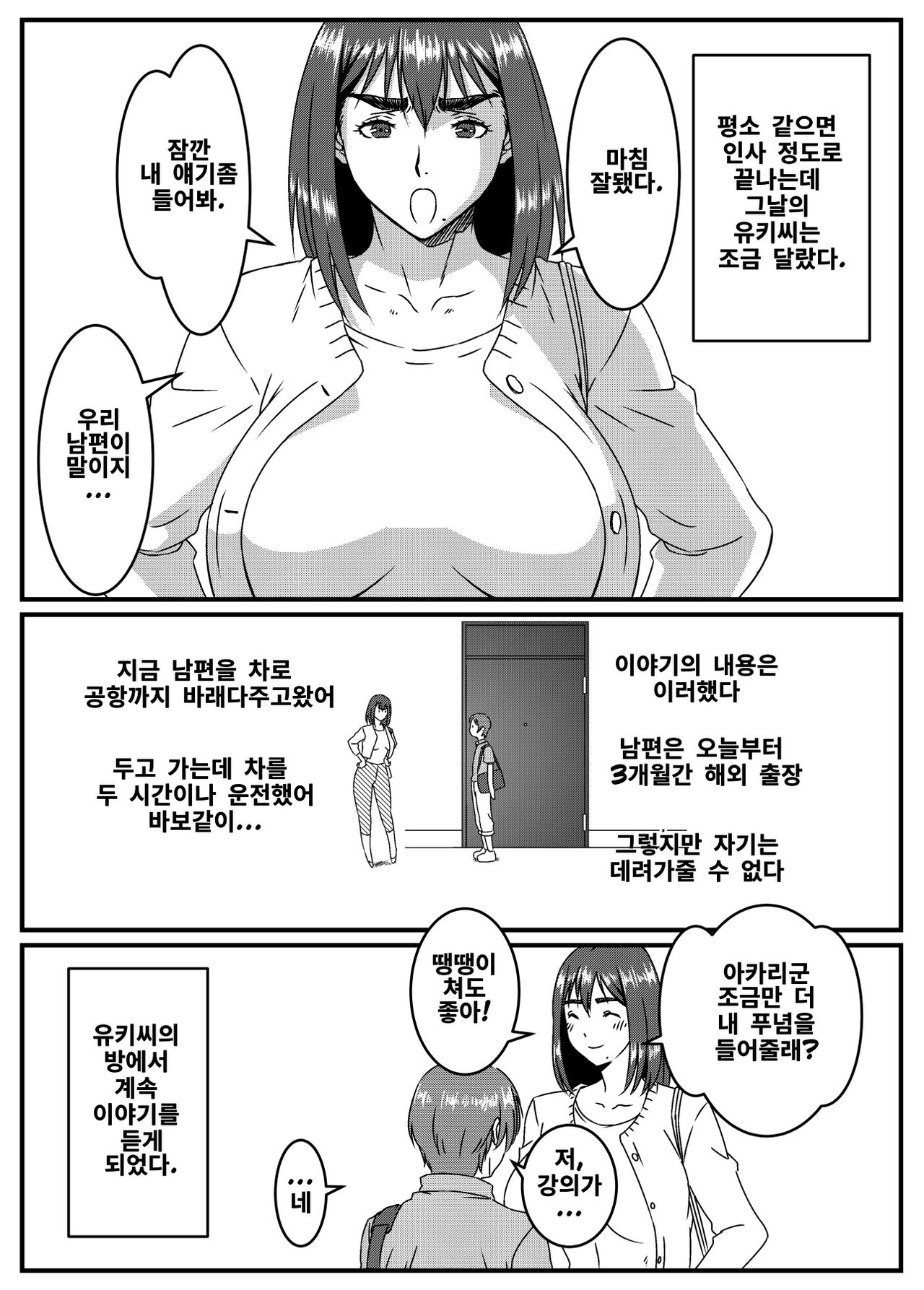 Yuki Akari ~Kyokon ni Oboreru Hitozuma~ 초거근에 네토라레당한 유부녀 page 5 full