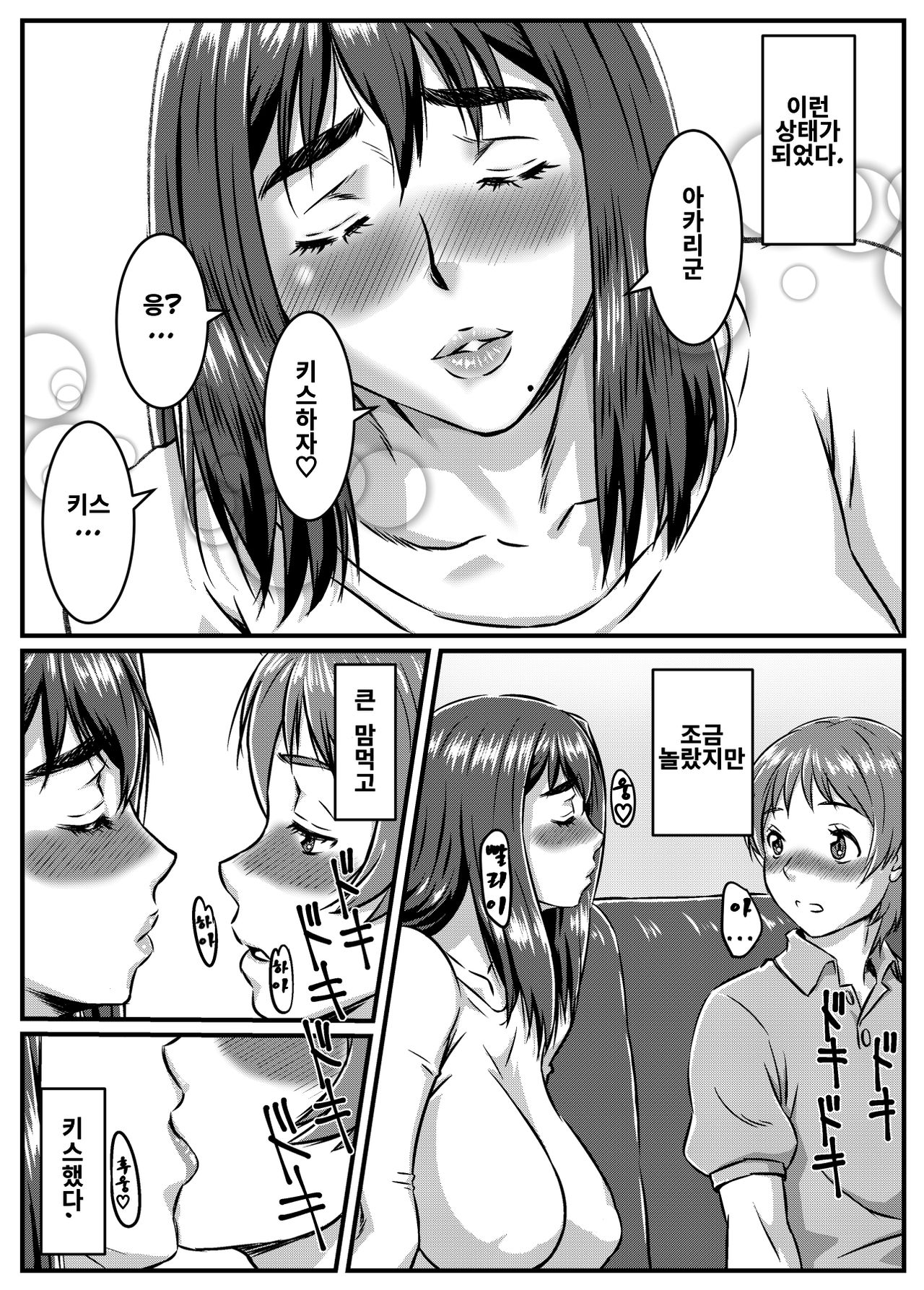 Yuki Akari ~Kyokon ni Oboreru Hitozuma~ 초거근에 네토라레당한 유부녀 page 7 full
