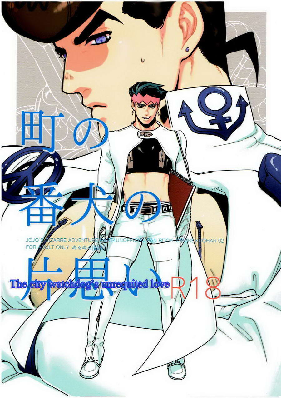Machi no Banken no Kataomoi | The City Watchdog's Unrequited Love page 1 full