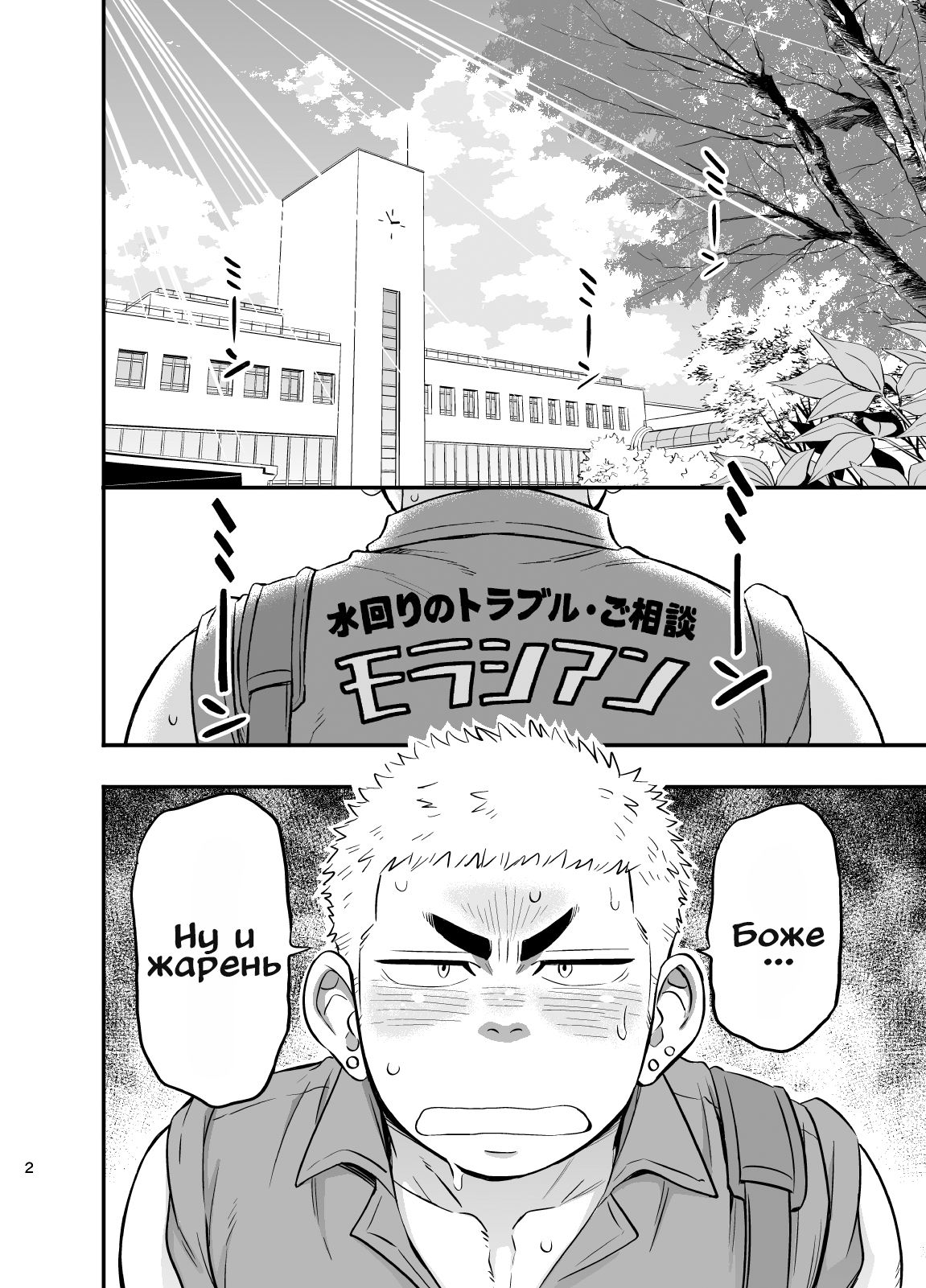 Shower Room Accident page 4 full