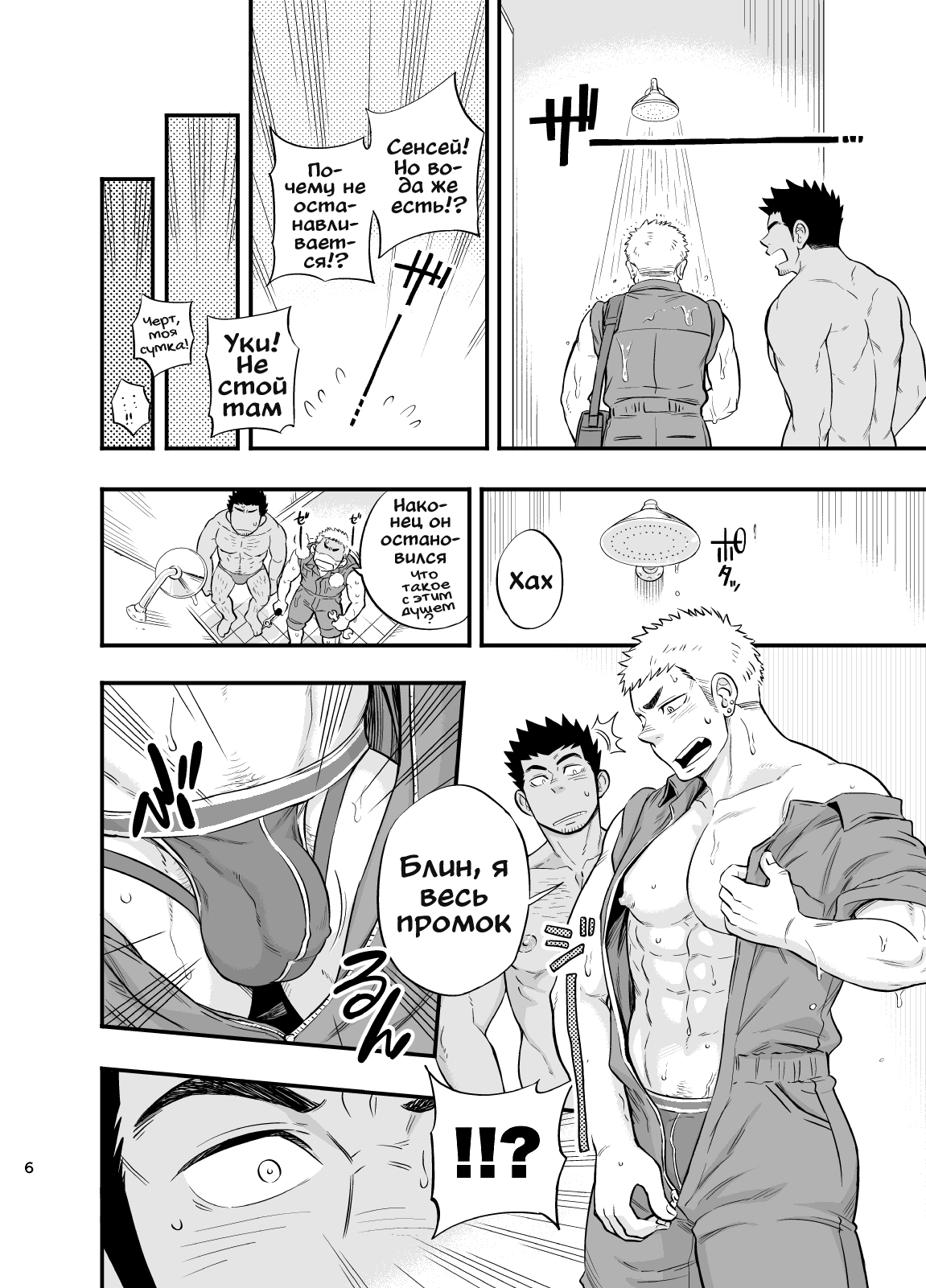 Shower Room Accident page 8 full