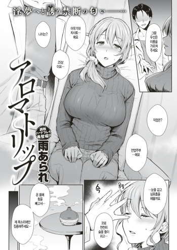 Aroma trip cover