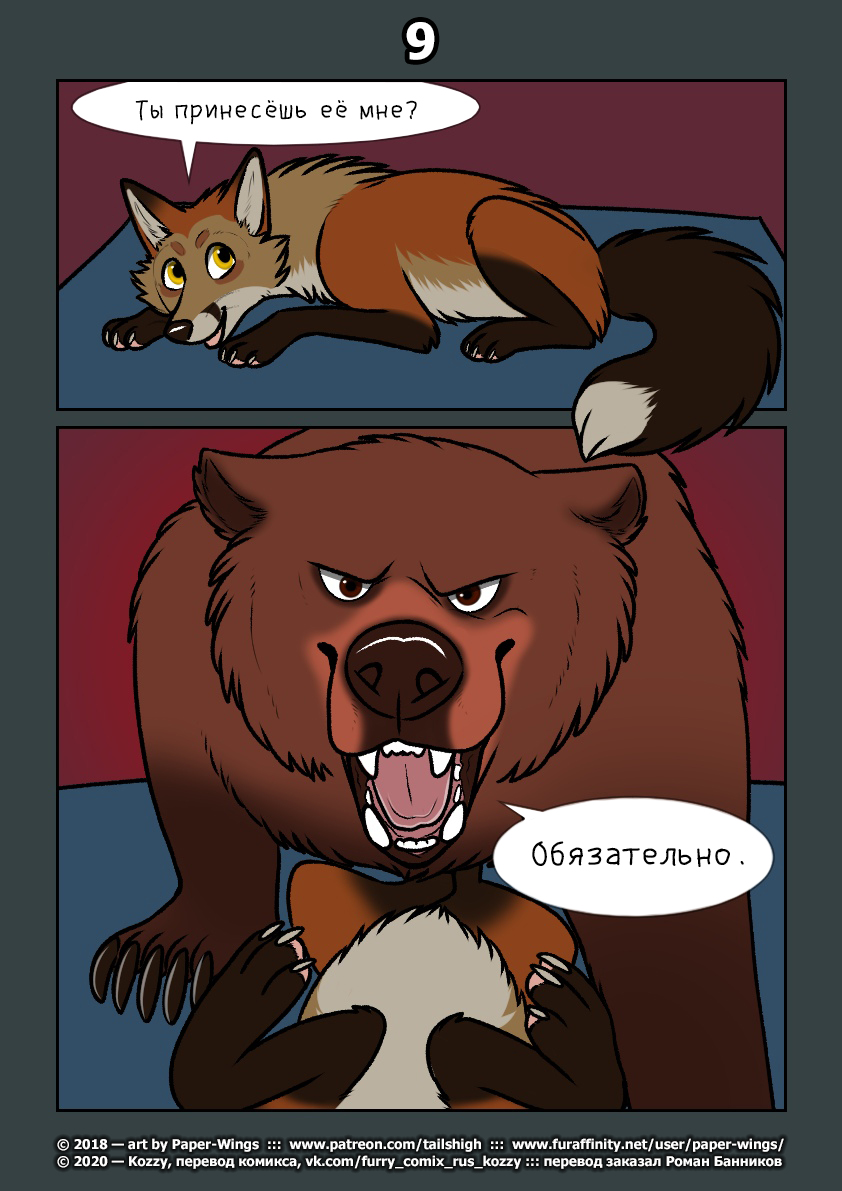 Busted! | «Попалась!» page 10 full