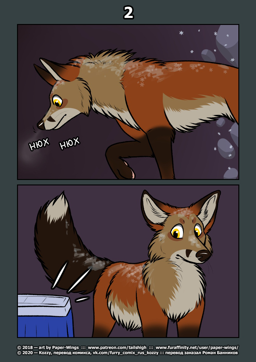 Busted! | «Попалась!» page 3 full