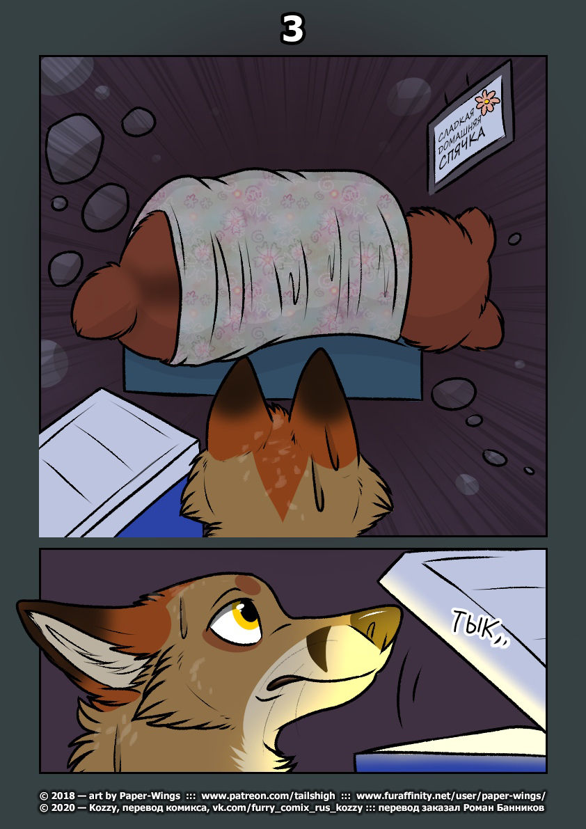 Busted! | «Попалась!» page 4 full