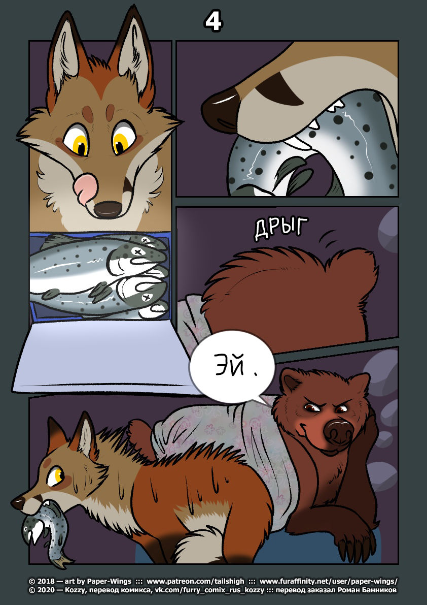 Busted! | «Попалась!» page 5 full