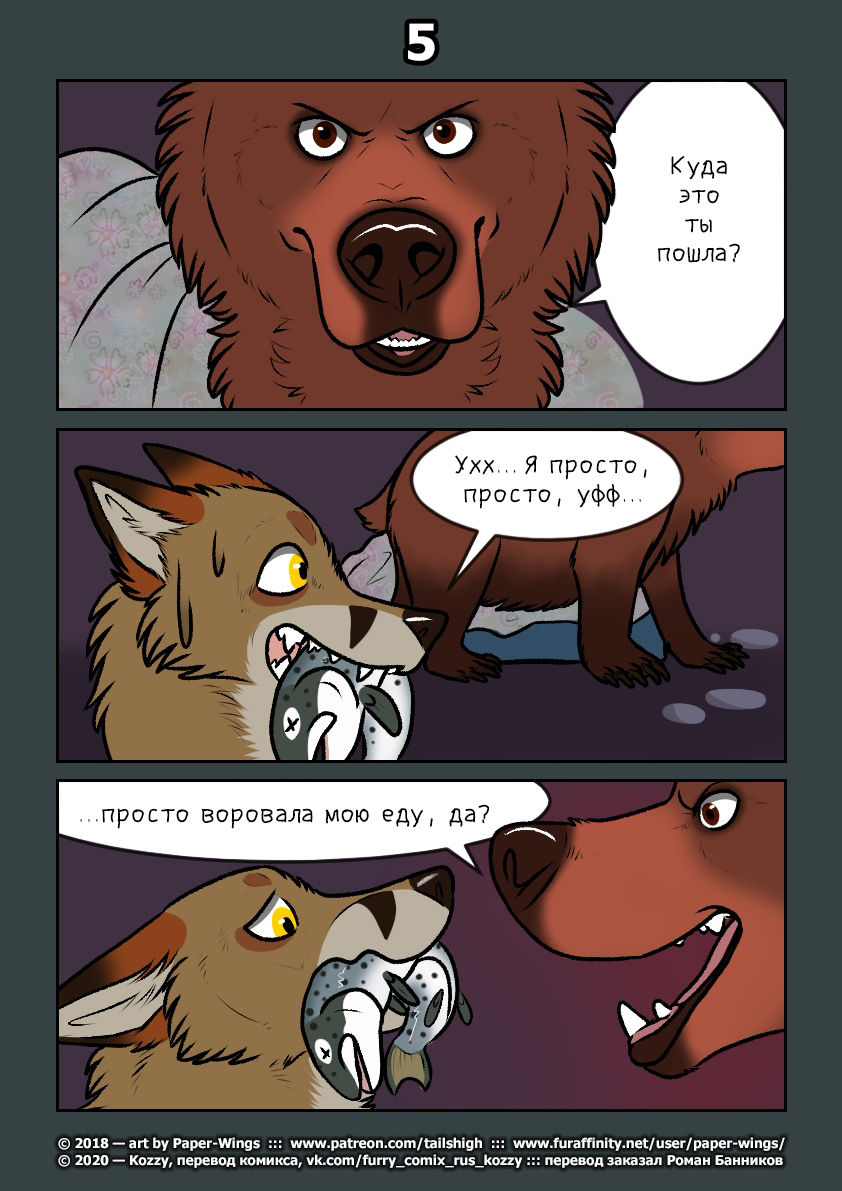 Busted! | «Попалась!» page 6 full