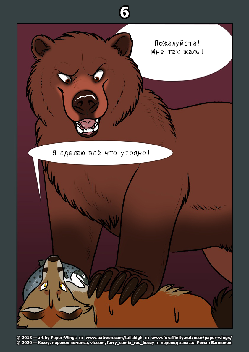 Busted! | «Попалась!» page 7 full