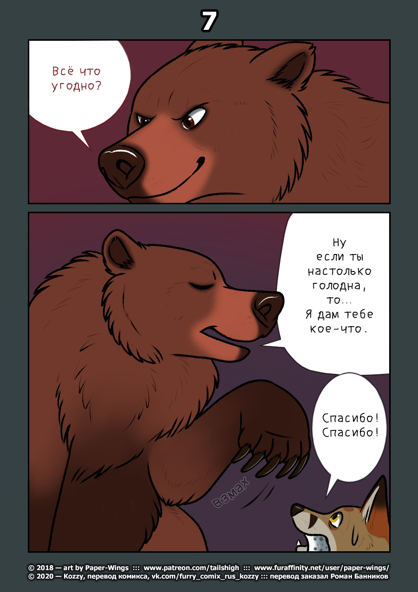 Busted! | «Попалась!» page 8 full
