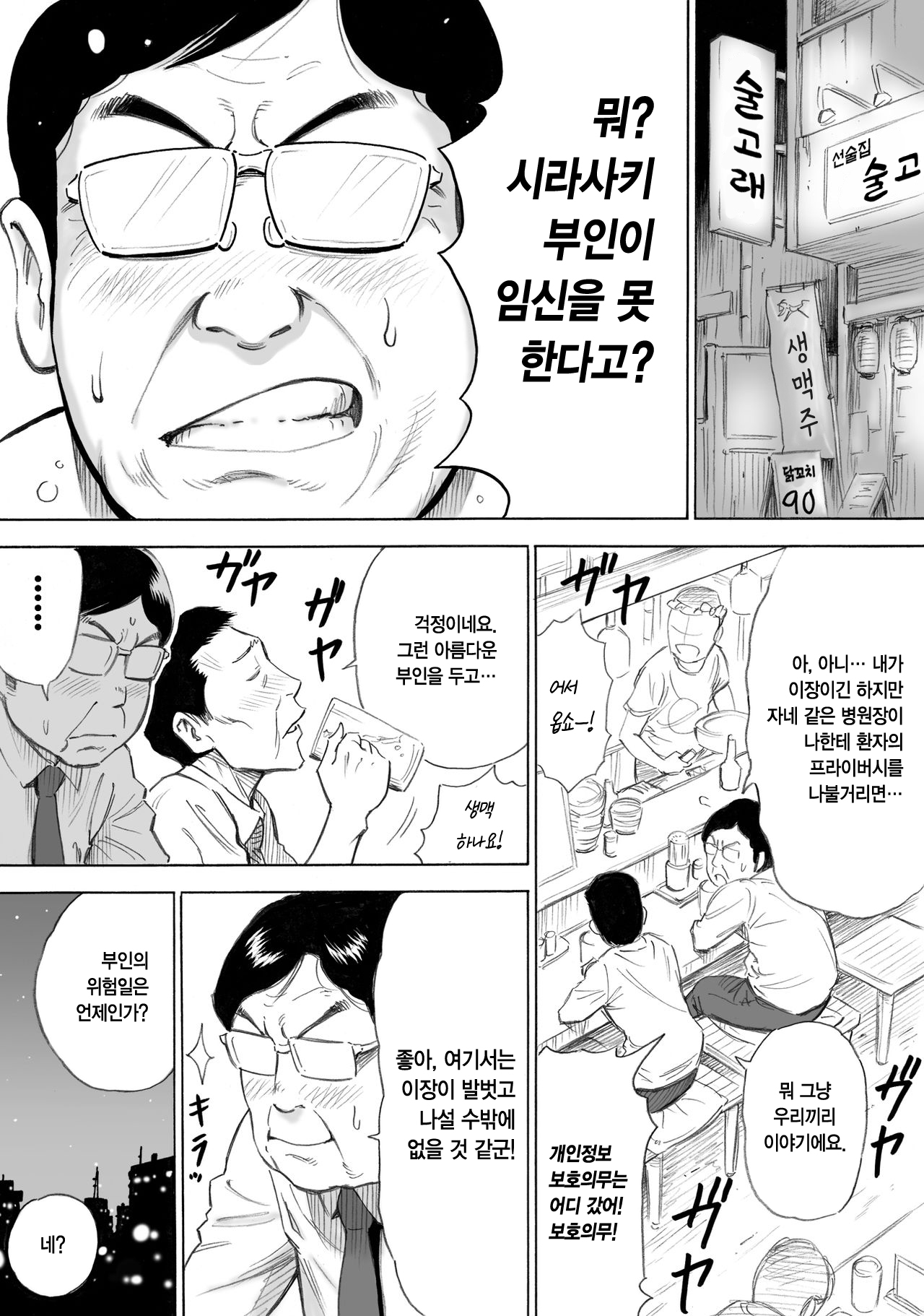 Aka-chan ga Hoshii Hitozuma o Chounai Minna de Haramaseyou | 아기를 원하는 유부녀를 마을사람 모두가 임신시키자 page 5 full