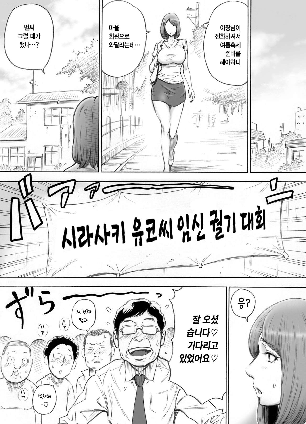 Aka-chan ga Hoshii Hitozuma o Chounai Minna de Haramaseyou | 아기를 원하는 유부녀를 마을사람 모두가 임신시키자 page 6 full