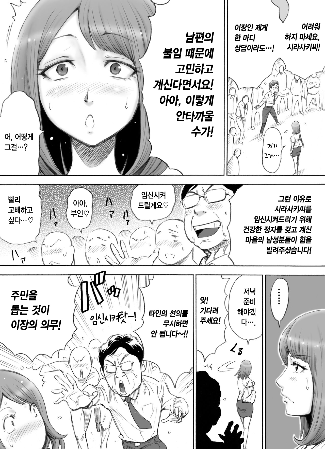 Aka-chan ga Hoshii Hitozuma o Chounai Minna de Haramaseyou | 아기를 원하는 유부녀를 마을사람 모두가 임신시키자 page 7 full