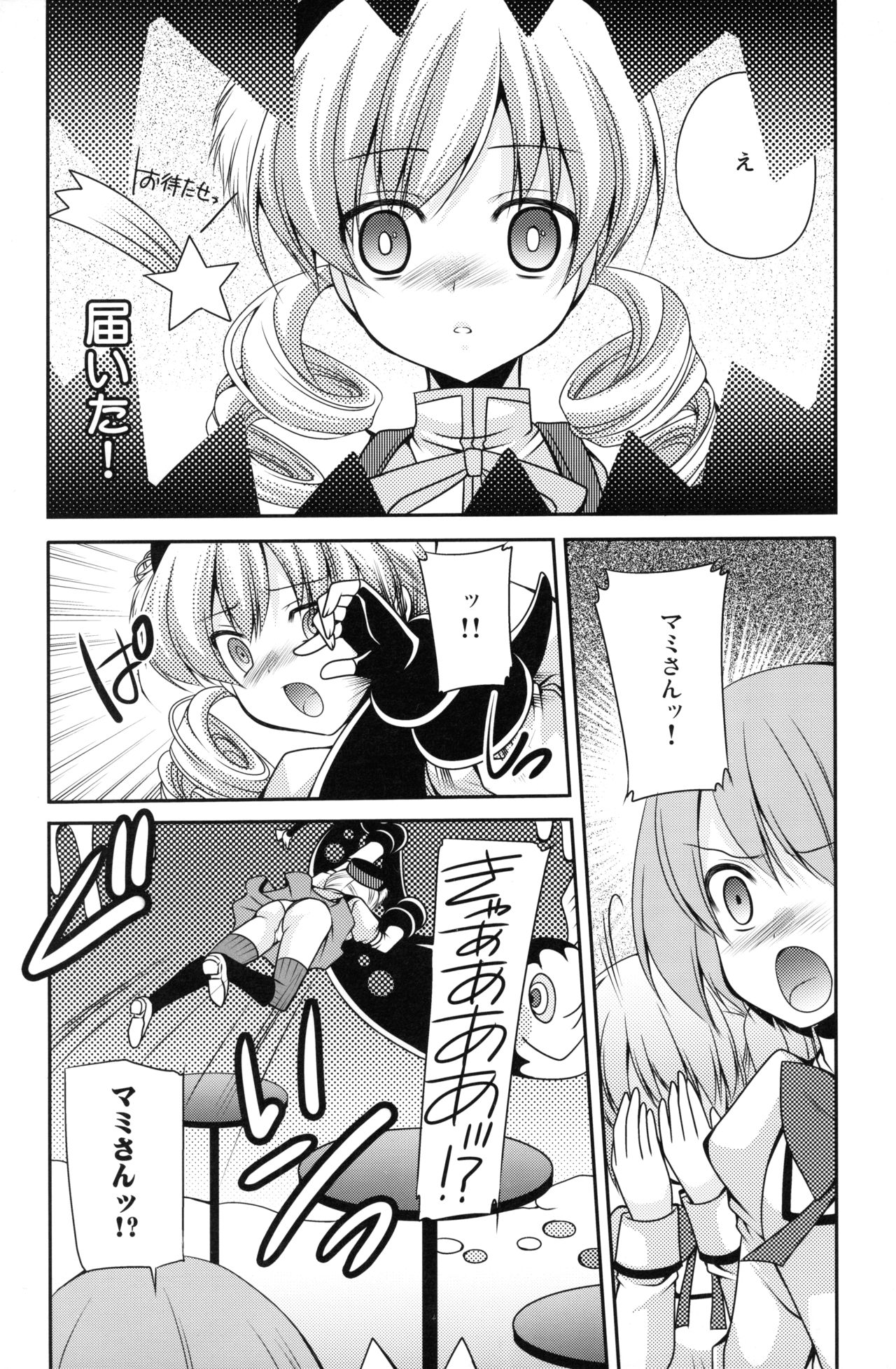 Mahou Shoujo yo Nigeyou, Sekai wa Kowareta Omocha dakara page 5 full