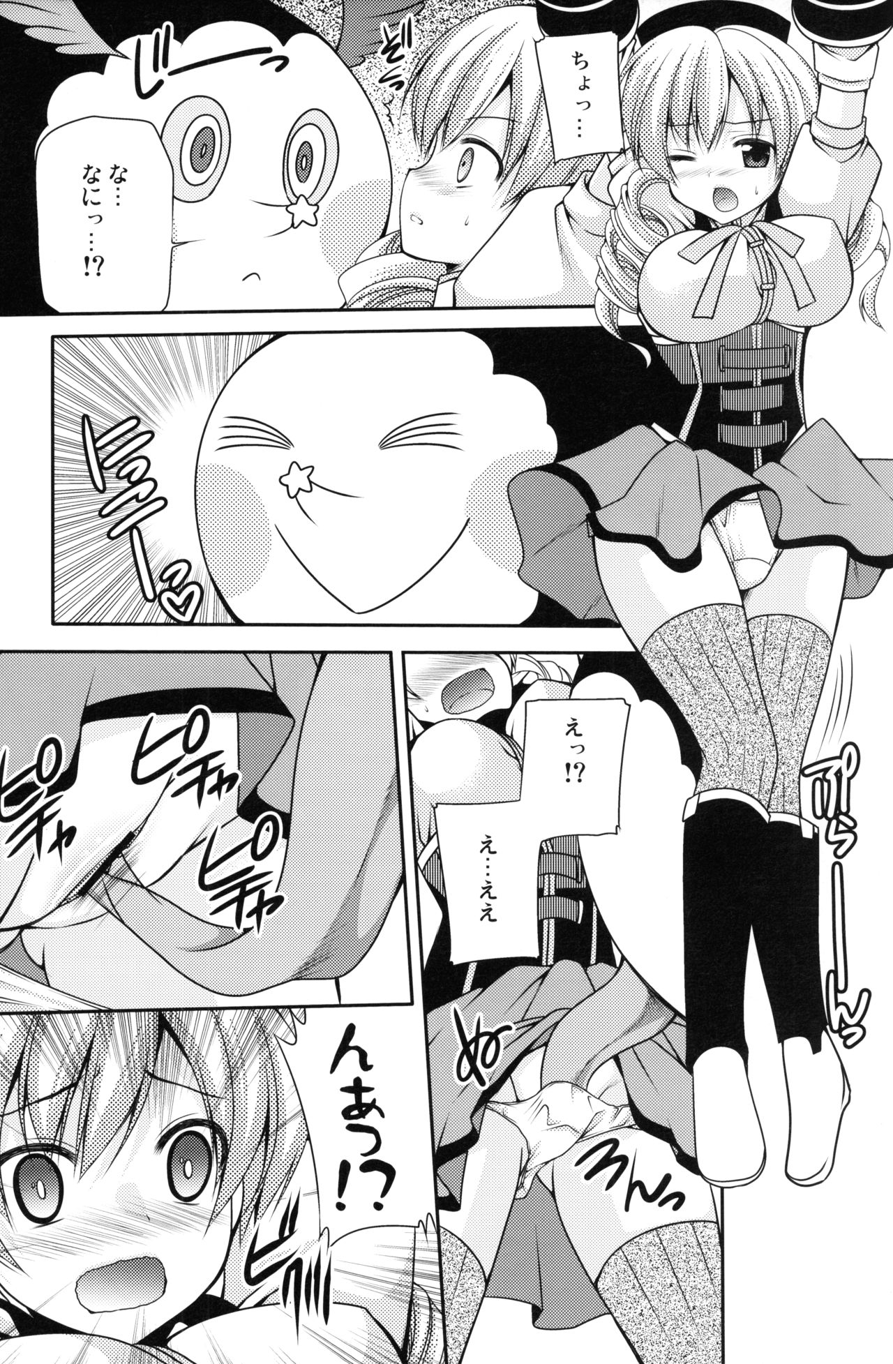 Mahou Shoujo yo Nigeyou, Sekai wa Kowareta Omocha dakara page 6 full