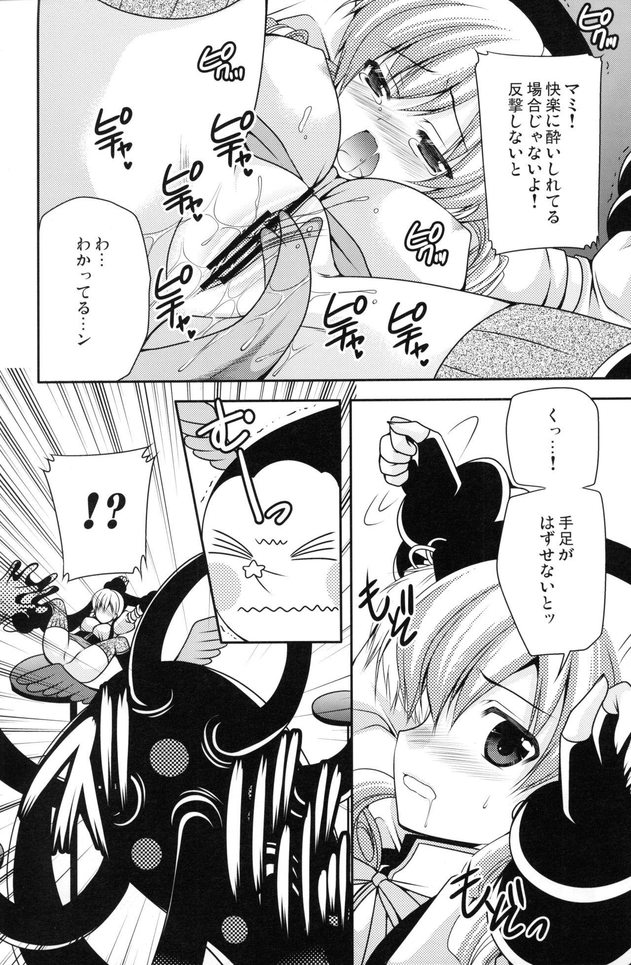 Mahou Shoujo yo Nigeyou, Sekai wa Kowareta Omocha dakara page 9 full