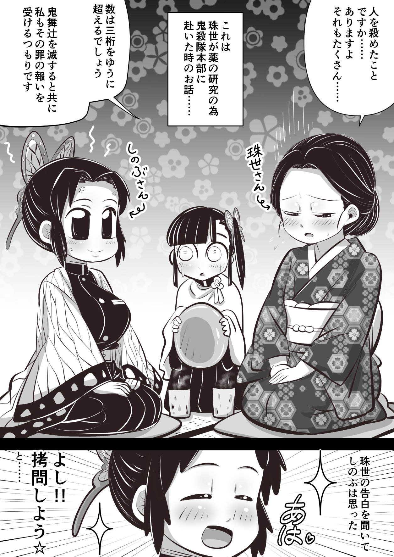 Shino x Tama~ Love Blooms from Torture? page 2 full
