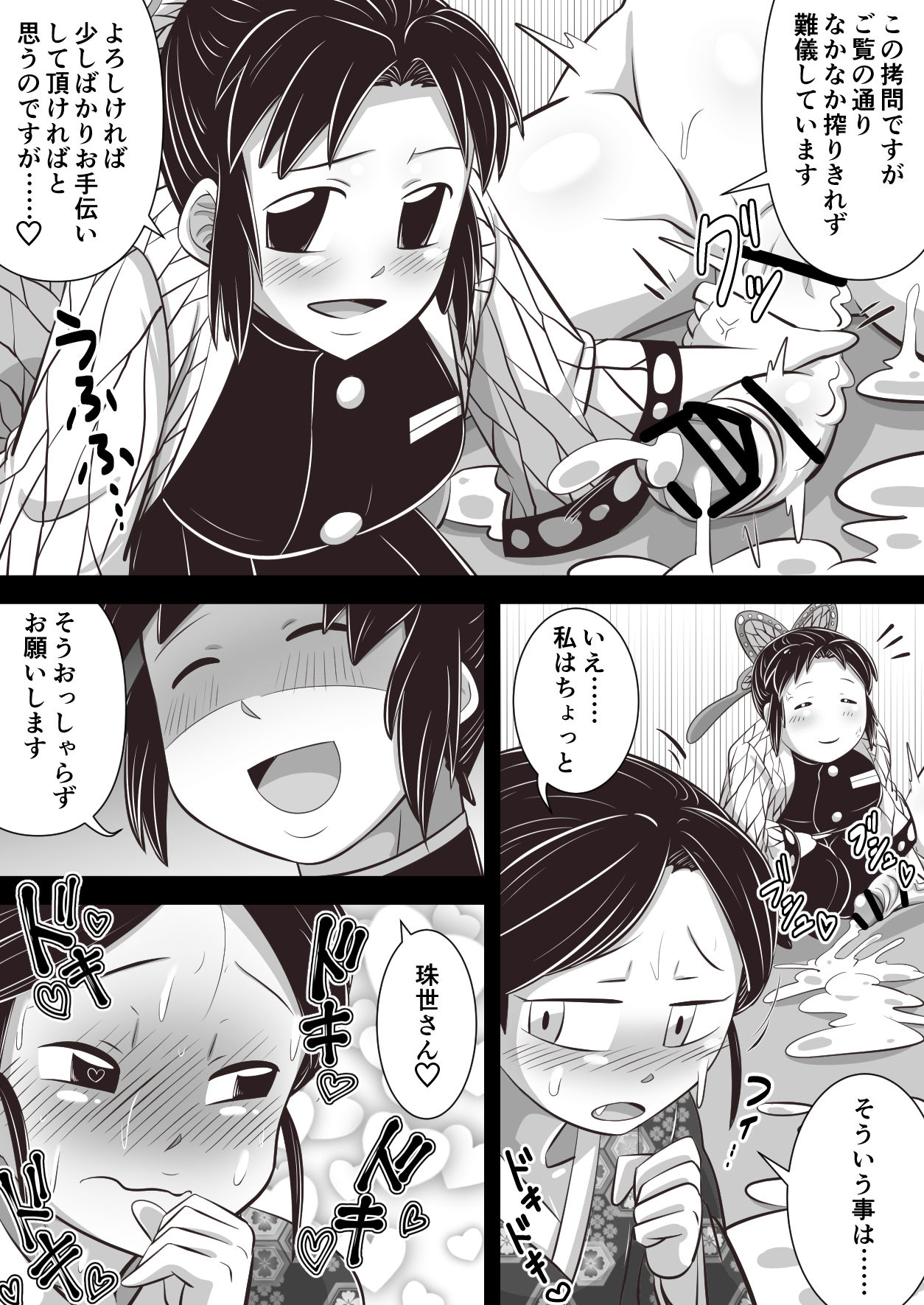 Shino x Tama~ Love Blooms from Torture? page 7 full