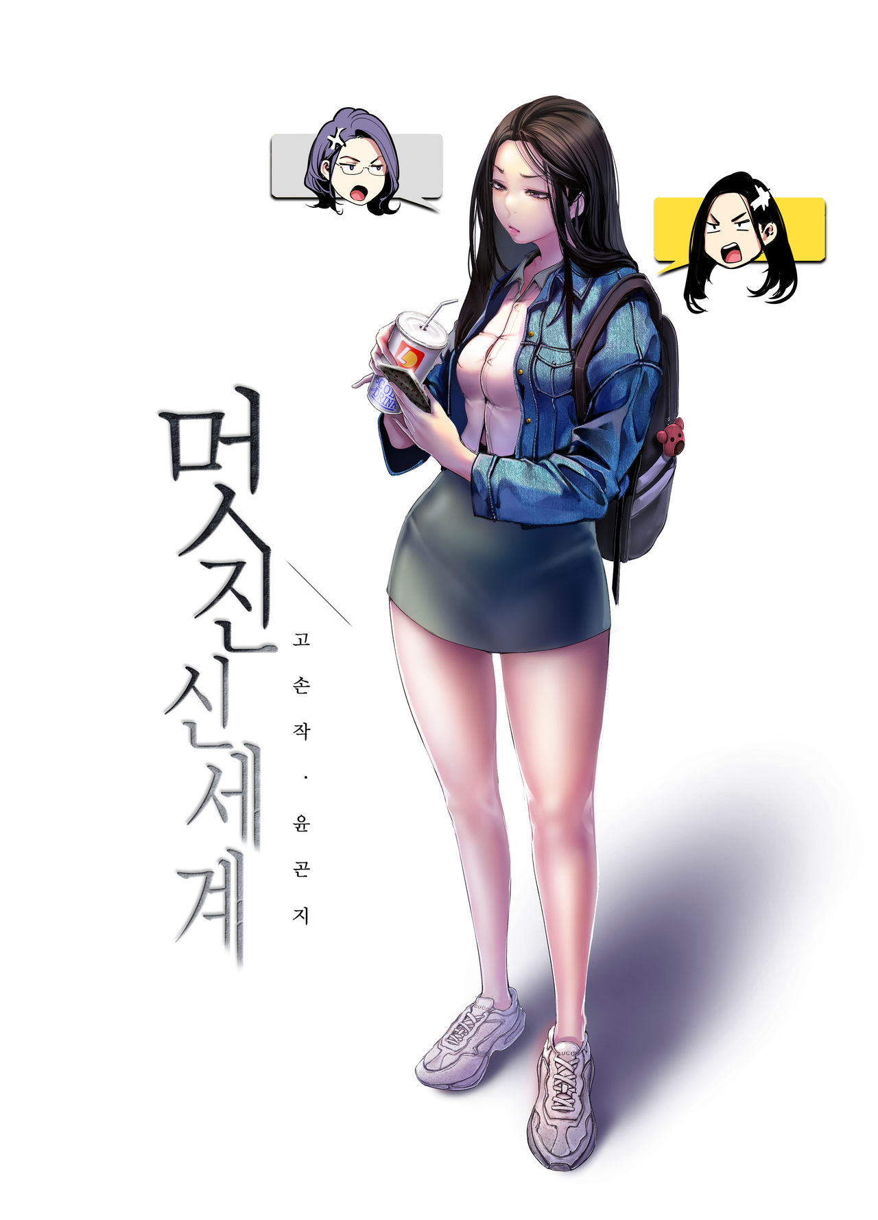 YOONGONJI page 2 full