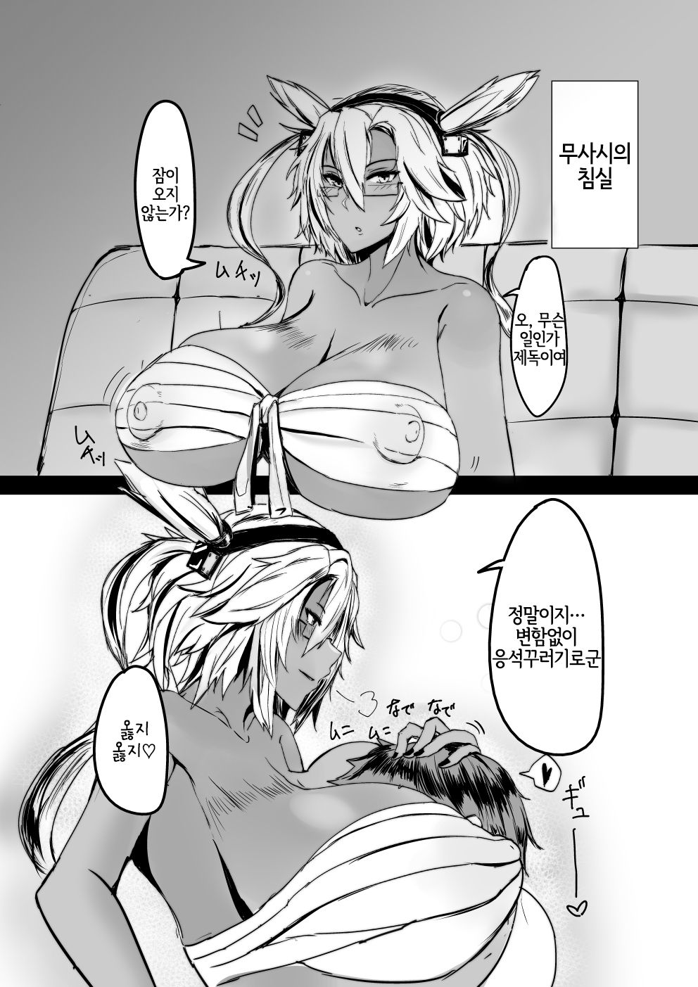 Musashi-san no Sukebe Hon Kai | 무사시 씨의 야한 책 改 page 3 full