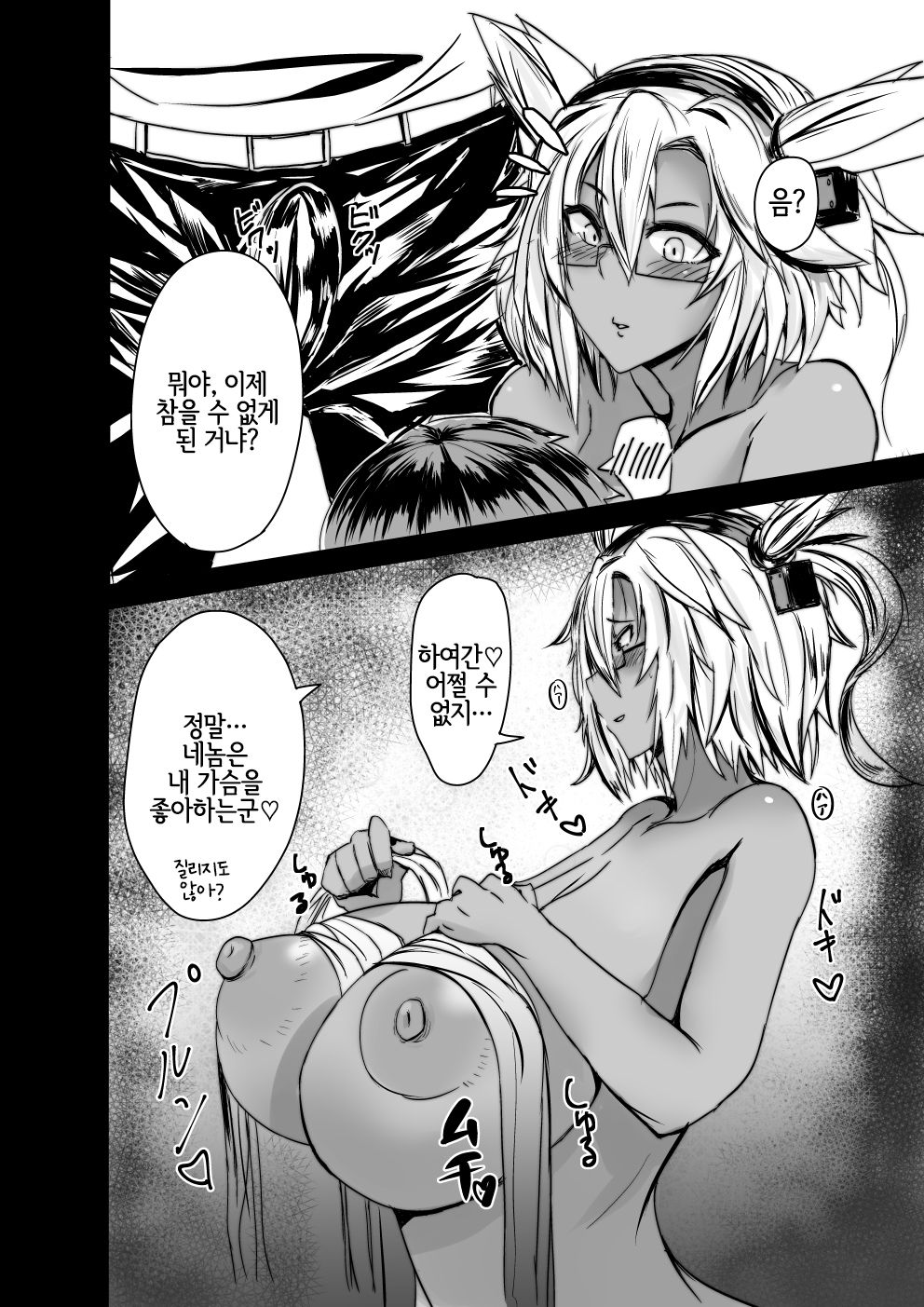 Musashi-san no Sukebe Hon Kai | 무사시 씨의 야한 책 改 page 5 full