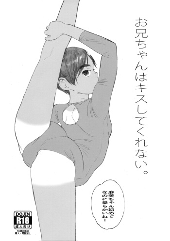 Onii-chan wa Kiss Shite Kurenai. cover