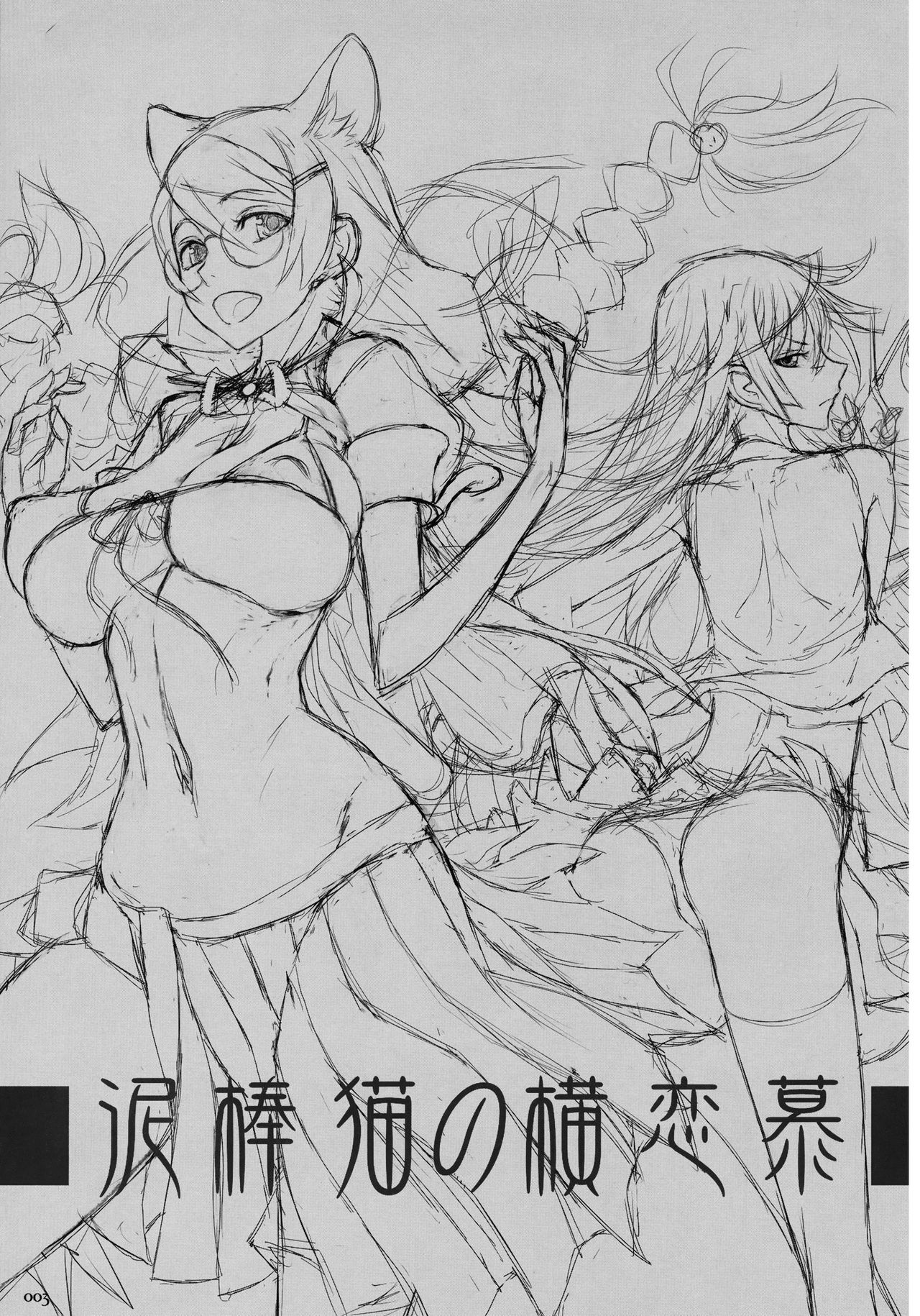Dorobouneko no Yokorenbo page 2 full