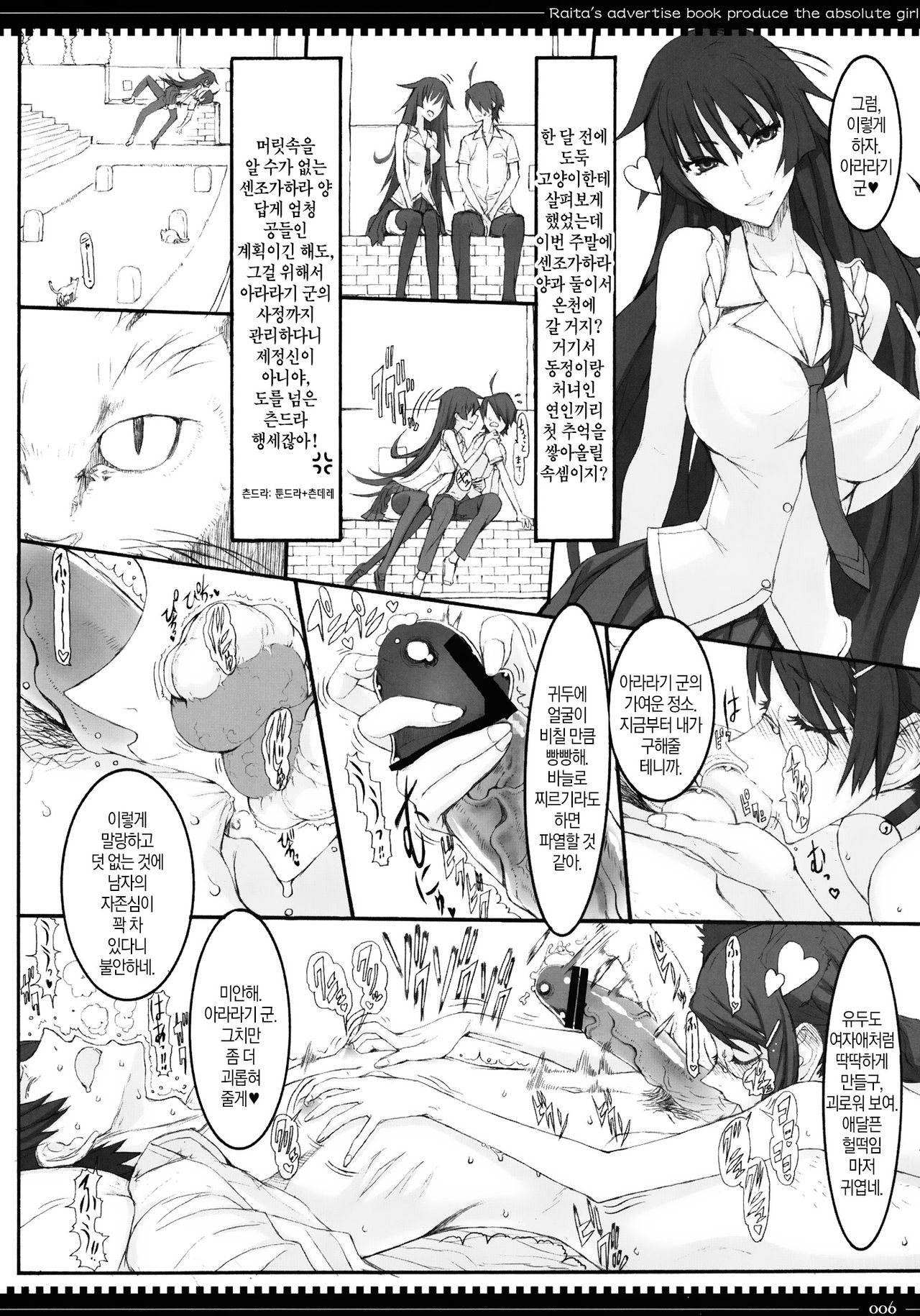 Dorobouneko no Yokorenbo page 5 full