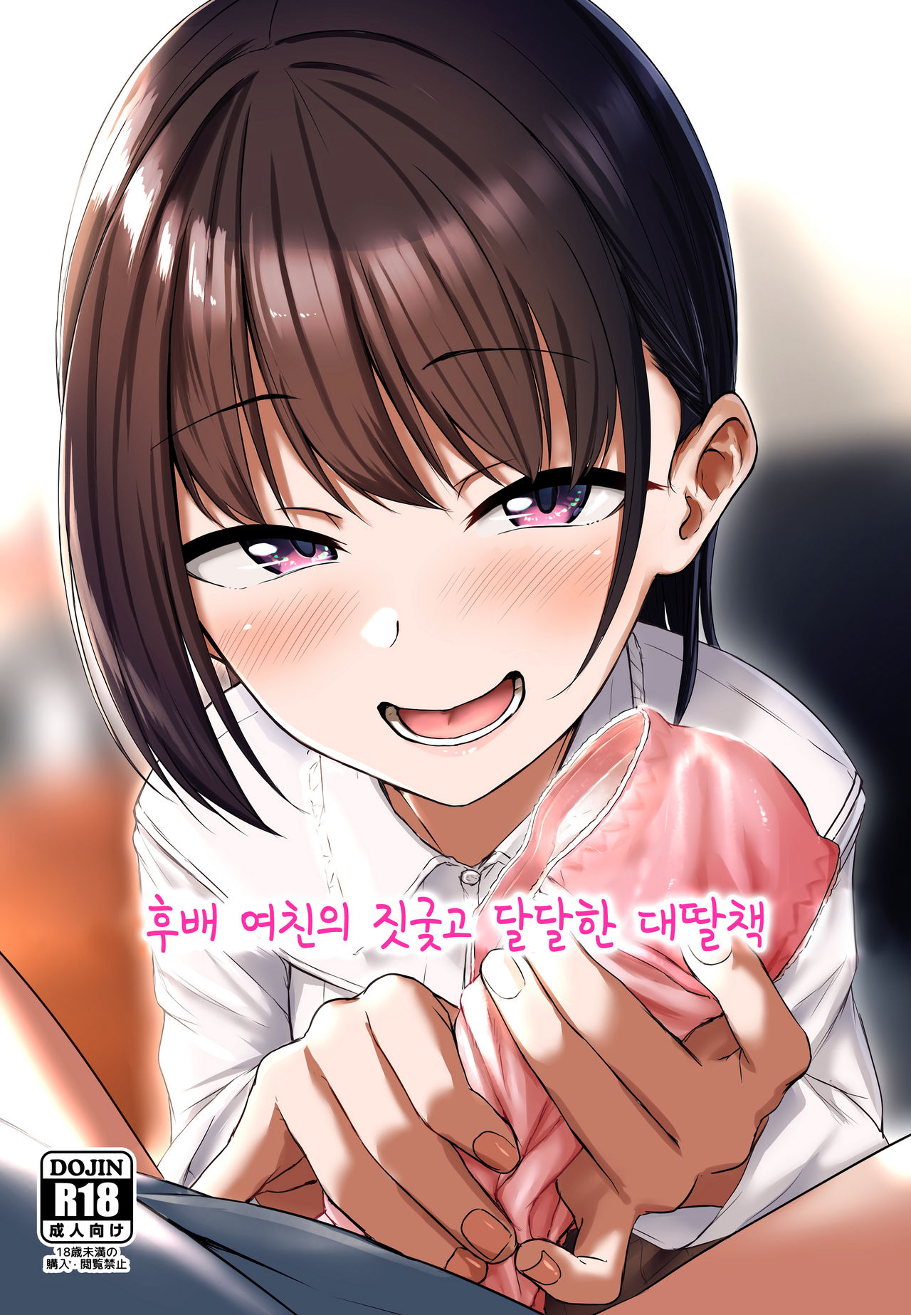 Kouhai Kanojo no Ijiwaru de Amaama na Tekoki Hon | 후배 여친의 짓궂고 달달한 대딸책 page 1 full