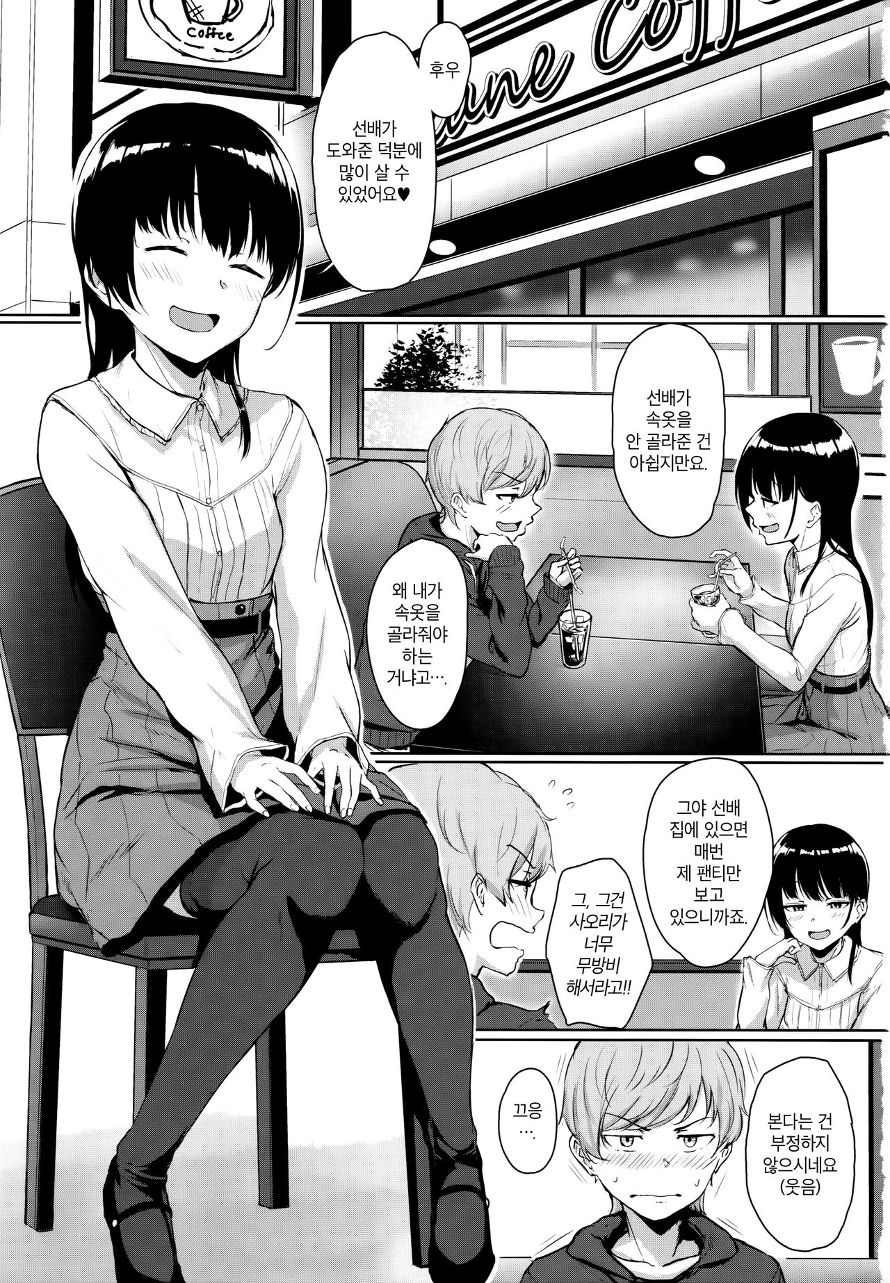 Kouhai Kanojo no Ijiwaru de Amaama na Tekoki Hon | 후배 여친의 짓궂고 달달한 대딸책 page 2 full