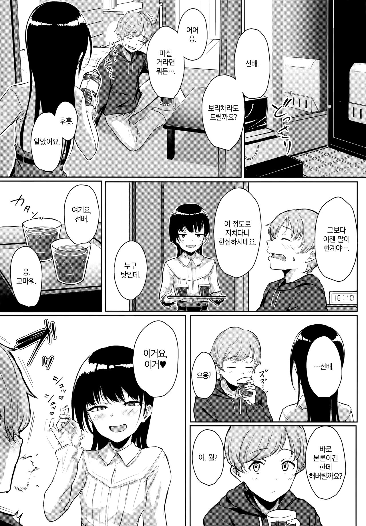 Kouhai Kanojo no Ijiwaru de Amaama na Tekoki Hon | 후배 여친의 짓궂고 달달한 대딸책 page 4 full