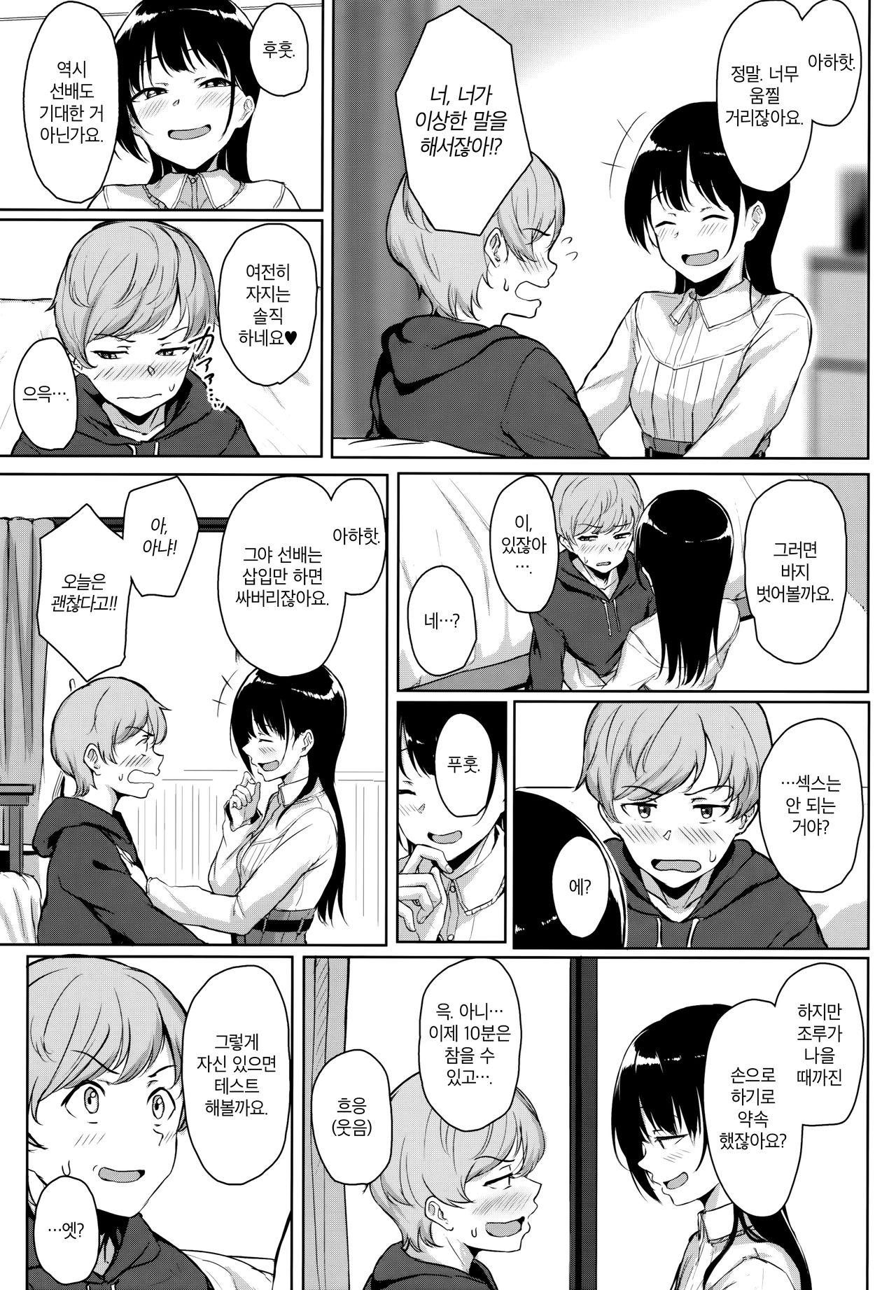 Kouhai Kanojo no Ijiwaru de Amaama na Tekoki Hon | 후배 여친의 짓궂고 달달한 대딸책 page 8 full