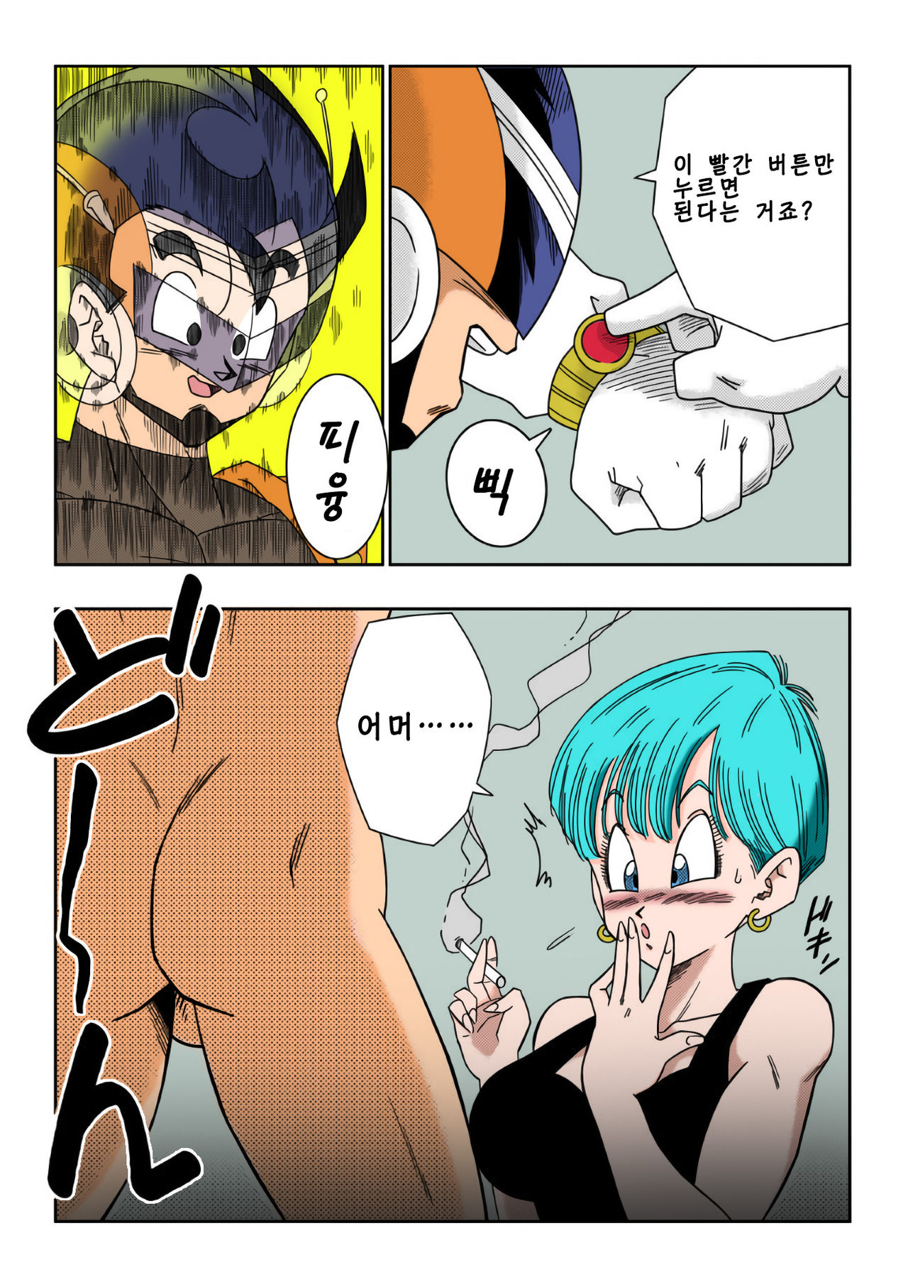 LOVE TRIANGLE Z PART 3 page 3 full