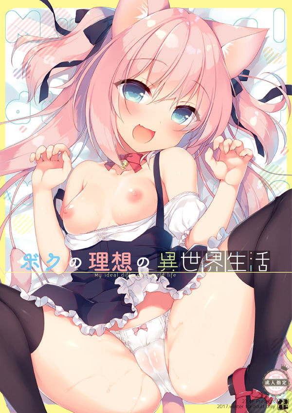 Boku no Risou no Isekai Seikatsu page 1 full