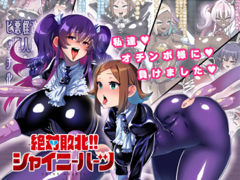 Zettai Haiboku!! Shiny Hearts ~Watashi-tachi…Ochinpo-sama ni Makemashita~ cover