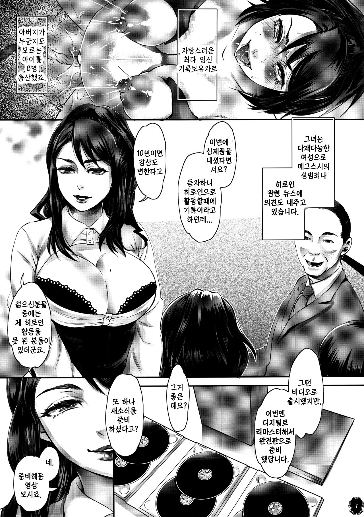Heroine wa Tsukureru. page 7 full